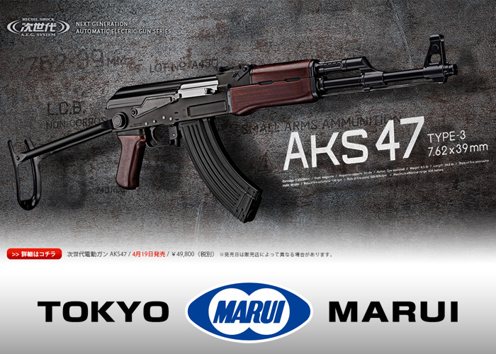 Tokyo Marui AKS47 Type 3 NGRS