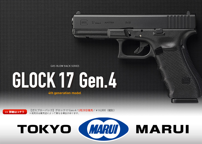 Tokyo Marui GLOCK 17 Gas Blowback Airsoft Pistol (3rd Generation