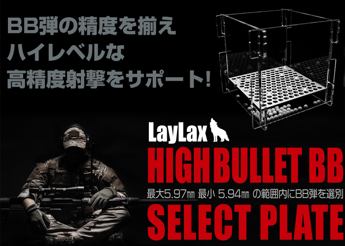 Laylax Satellite High Bullet Precision BB Sorter