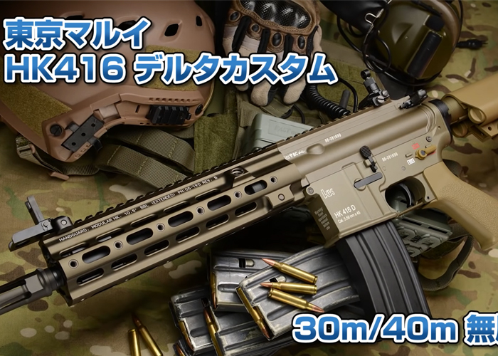 Hyperdouraku: Marui HK416 Delta Custom NGRS Shoot Tests