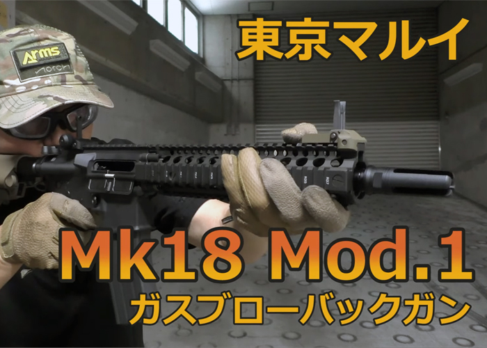 Arms Magazine's Overview Of The Marui MK18 Mod.1 GBB Rifle