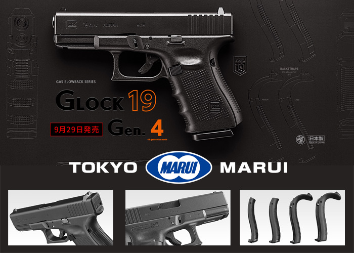 Tokyo Marui Glock 19 Gen.4 GBB Pistol Release Update
