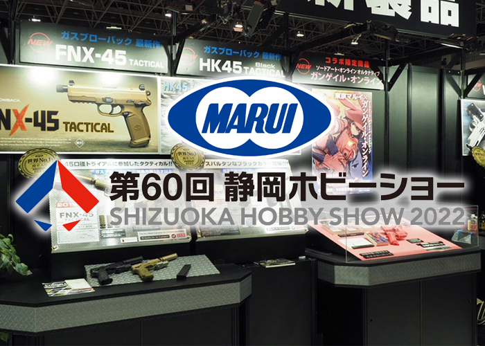 Tokyo Marui Shizuoka Hobby Show 2022