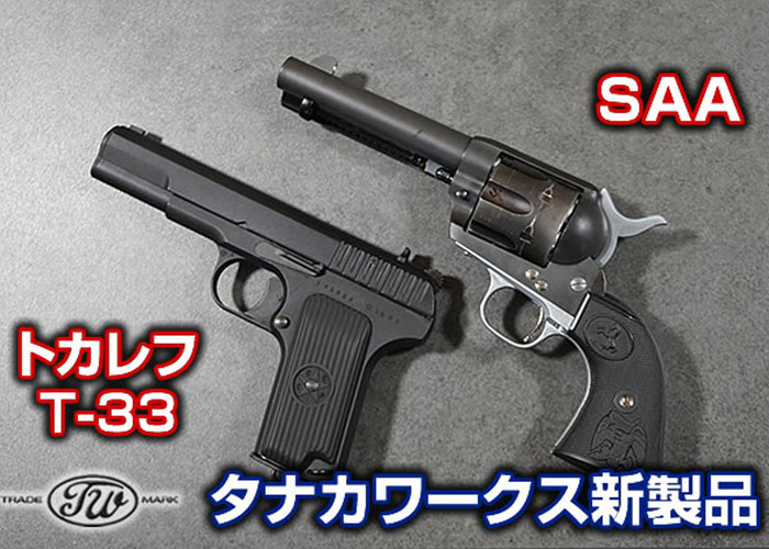 Hyperdouraku On The Tanaka Tokarev TT-3 Cap Gun & SAA Gas Revolver