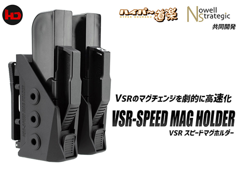 Hyperdouraku VSR Speed ​​Magazine Holder