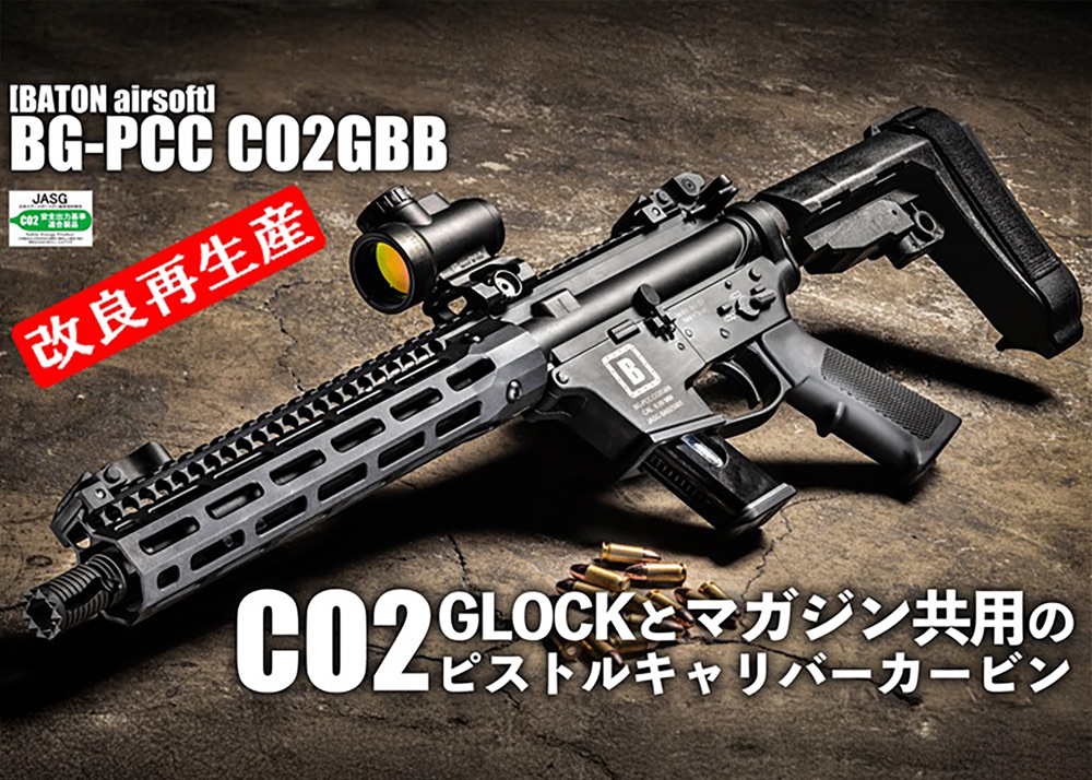 Baton Airsoft BG-PCC CO2GBB | Popular Airsoft: Welcome To The