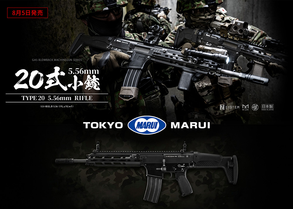 Tokyo Marui Type 20 GBBR