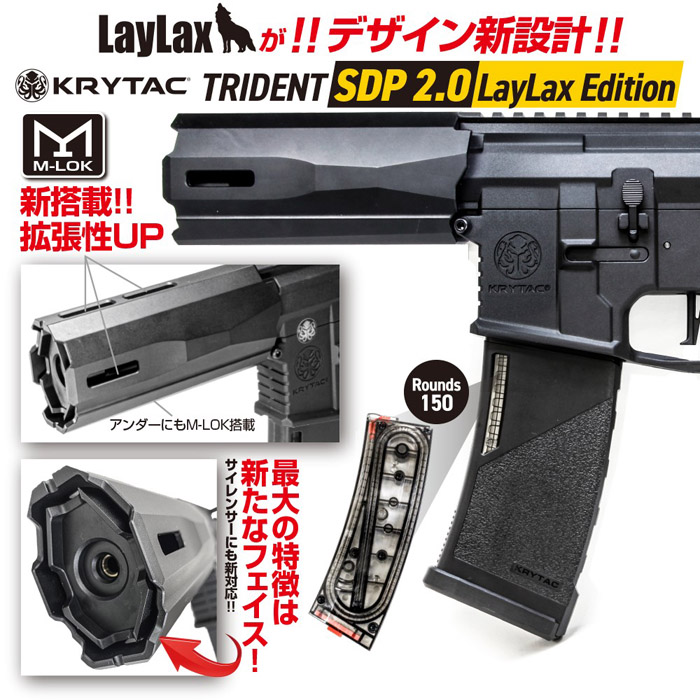 KRYTAC Trident SDP 2.0 AEG LayLax Edition 02