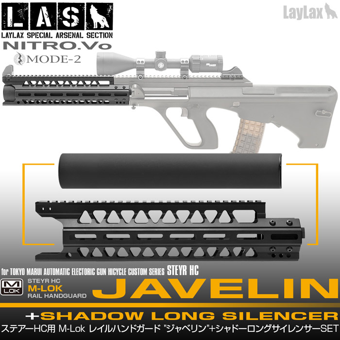 Laylax Nitro.vo Futuristic AUG DMR “Javelin Shadow”