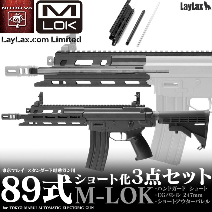 Laylax Nitro.vo Japanese Type 89 MLOK 'Type 20 CQB' 