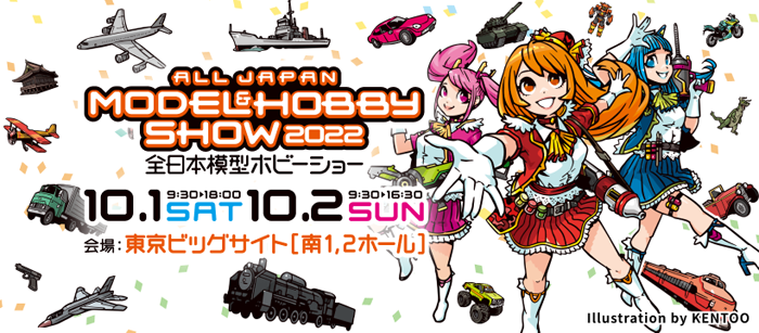 60th All Japan Model Hobby Show 