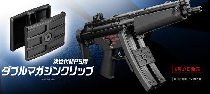Double Magazine Clip For Next-Generation MP5