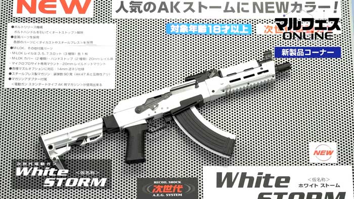 Tokyo Marui Saiga 12 Gbb White Storm Ngrs Revealed At The Marufes Online Part 5 Popular Airsoft Welcome To The Airsoft World