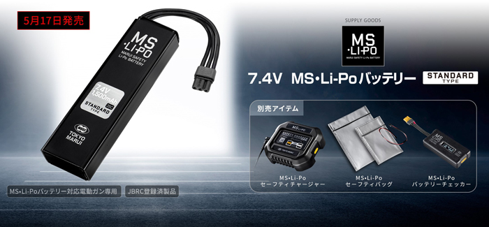 TM 7.4v MS Lipo Battery